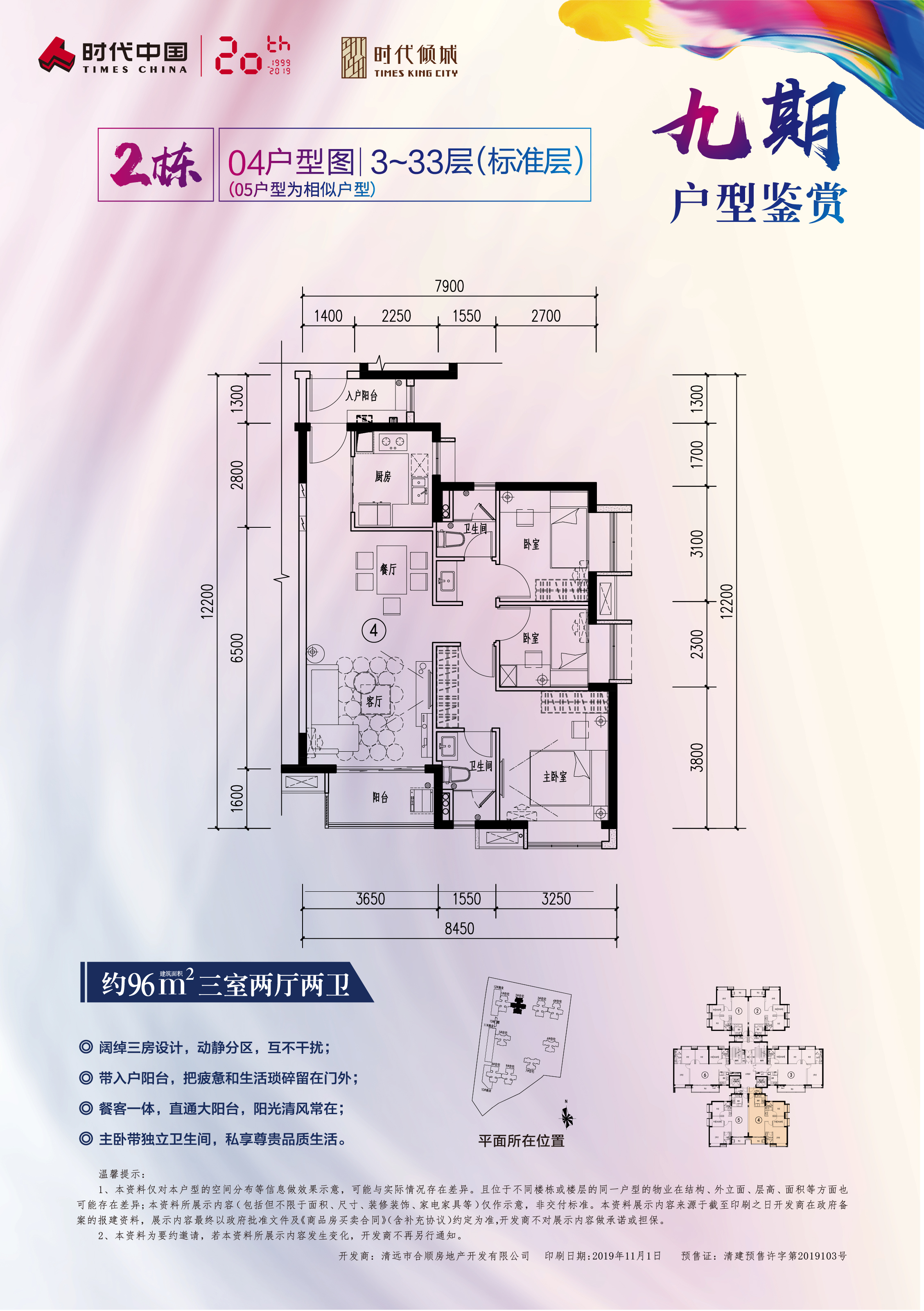 时代倾城九期2栋04单位_时代倾城户型图-清远搜狐焦点网