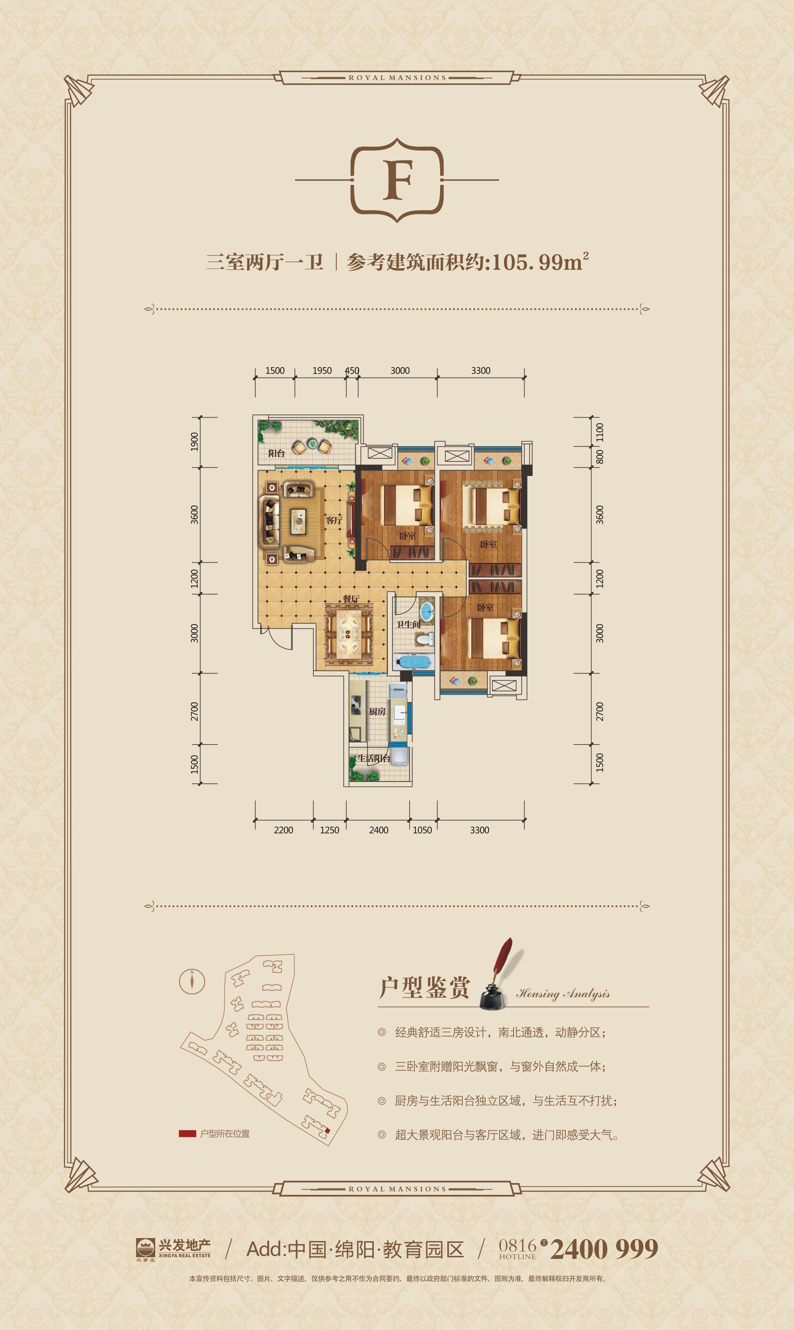 兴发御景湾户型-3室2厅1卫-105.0㎡