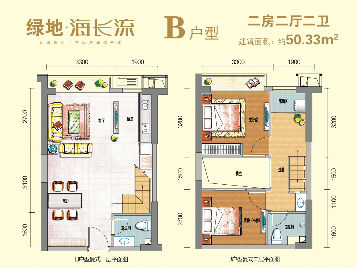 五期b户型 建筑面积约50平 两房两厅