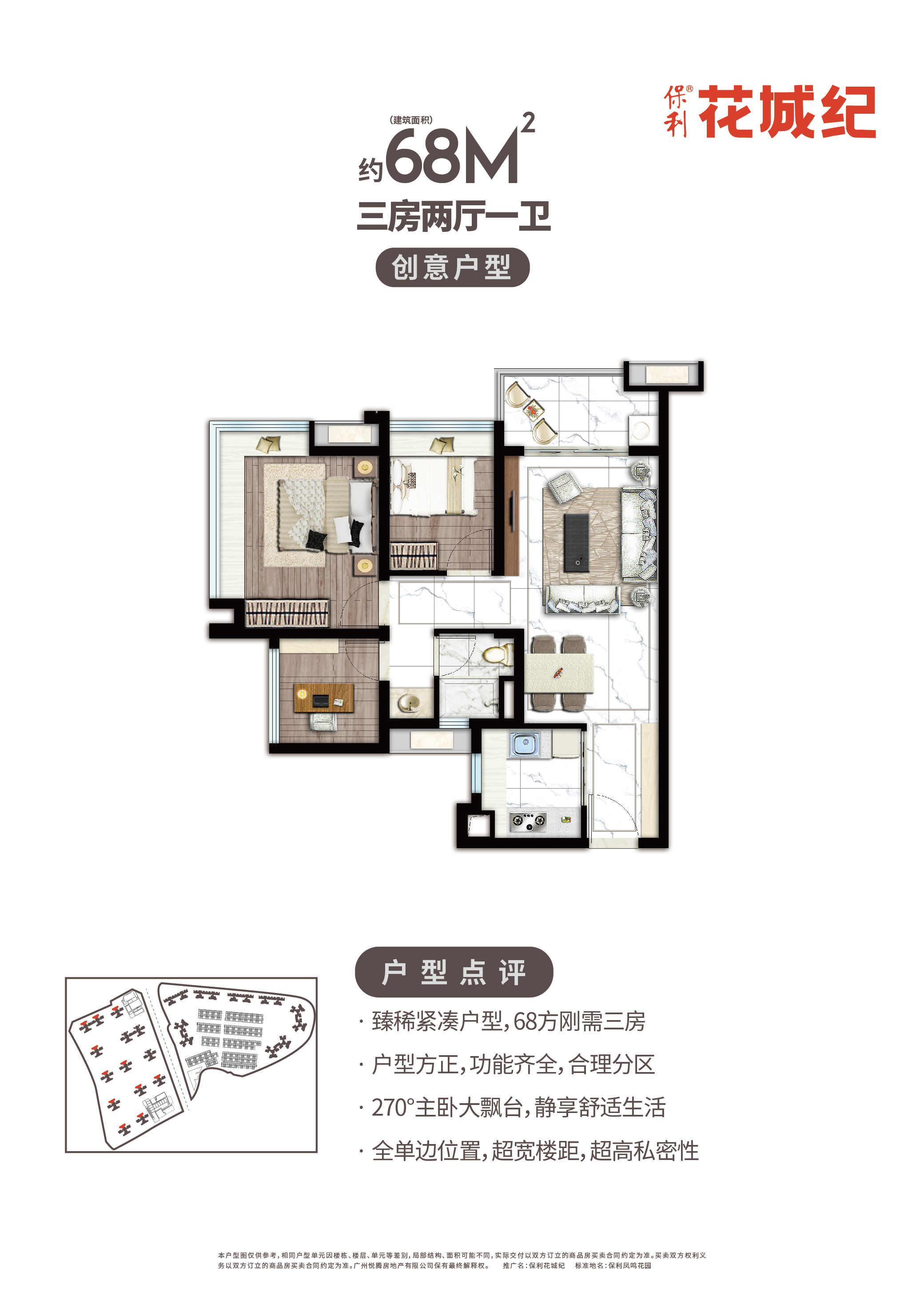 保利时代68㎡三房两厅一卫_保利时代户型图-广州搜狐焦点网