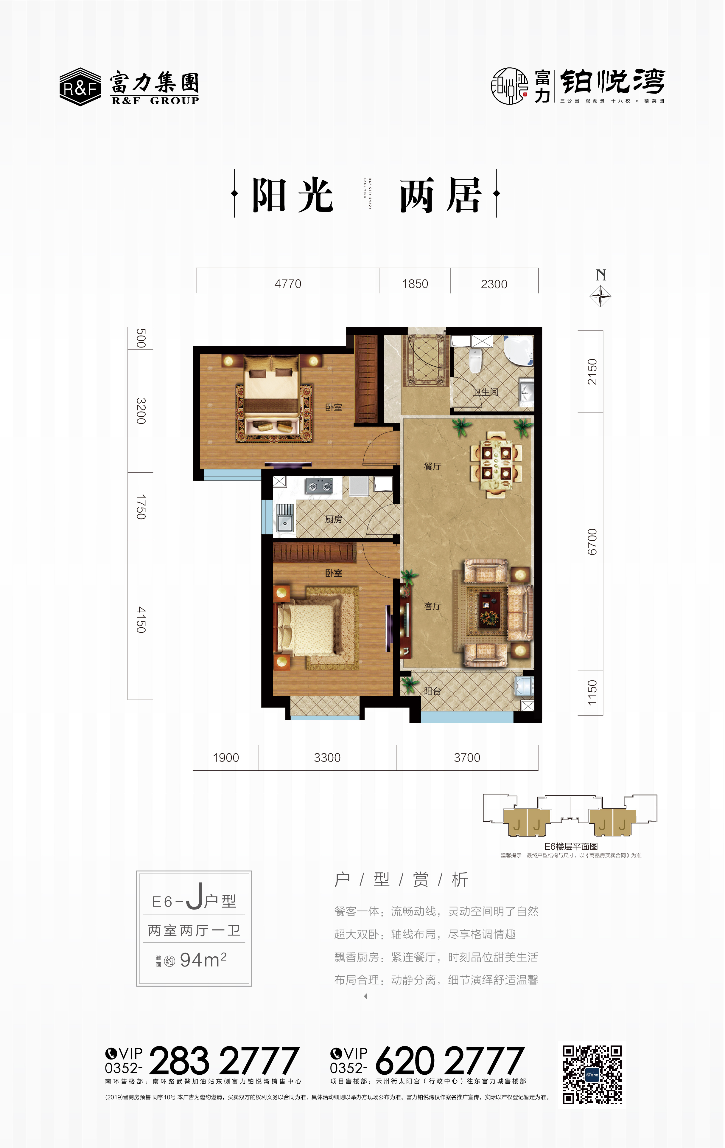 富力阳光美园户型图图片