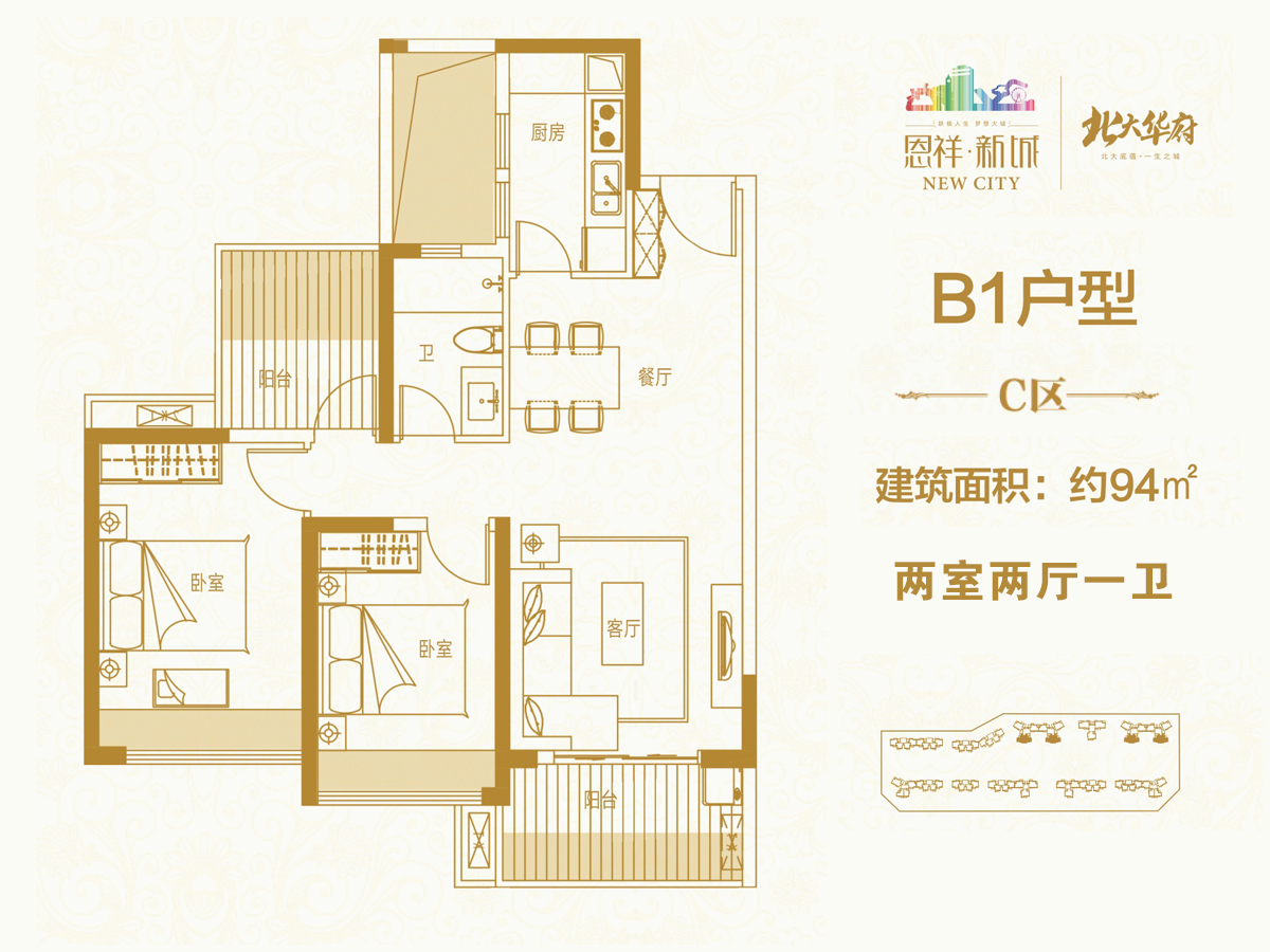 b1户型94㎡(建面)两房两厅一卫