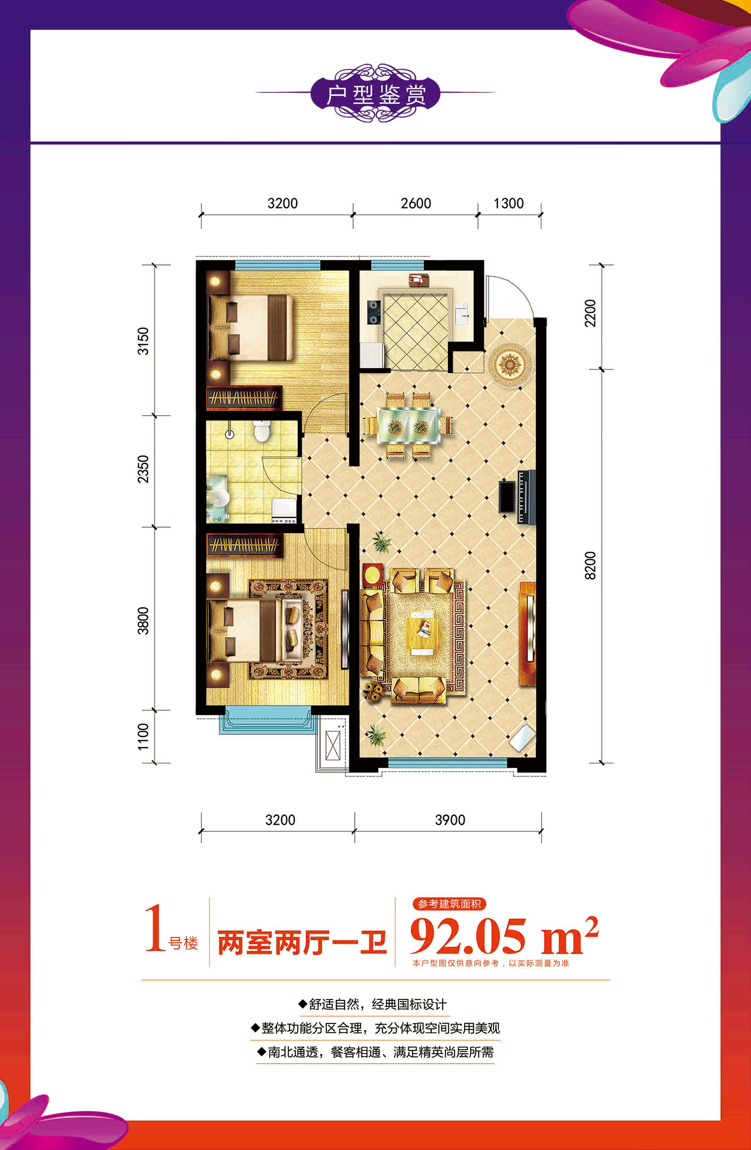 1号楼92.05㎡户型-2室2厅1卫-92.0㎡