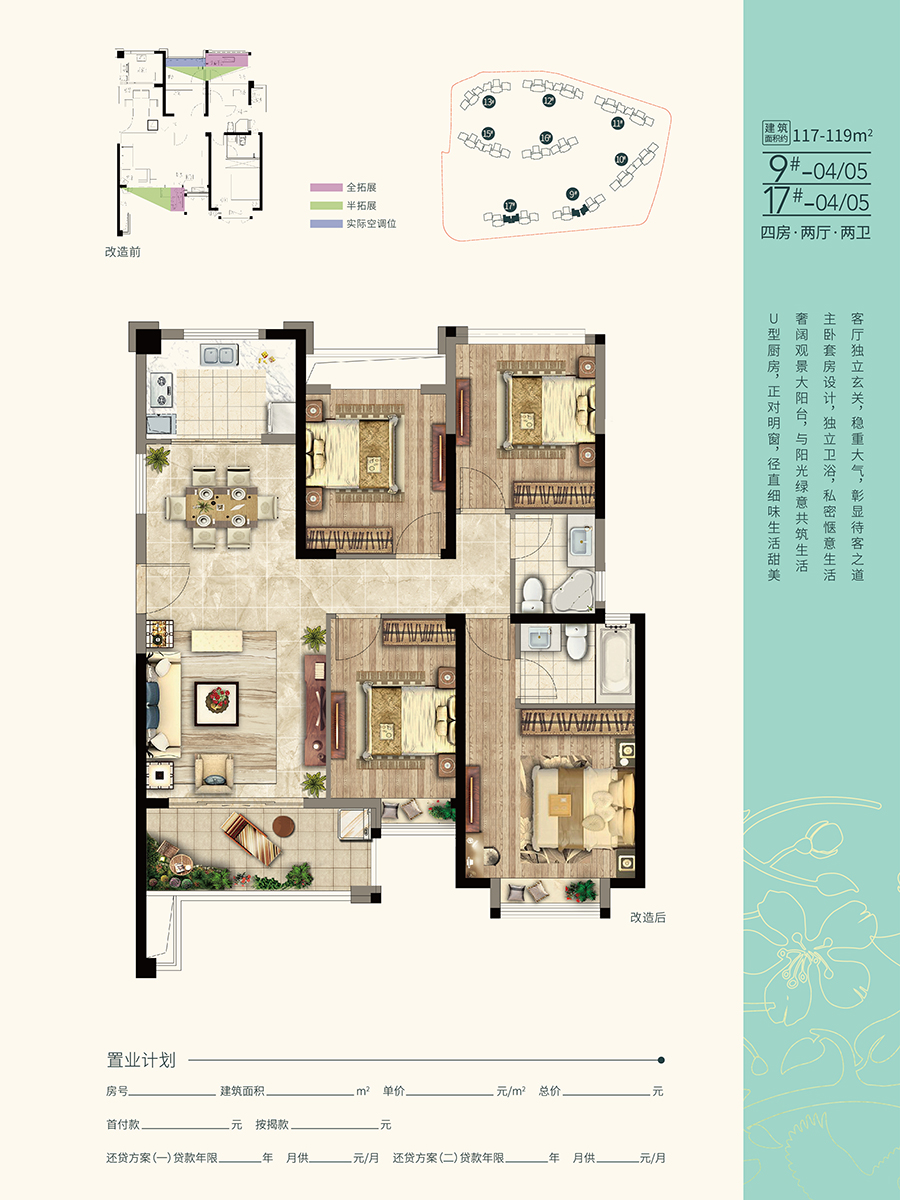 浔兴华林春天建筑面积约117-119㎡四房两厅两卫_浔兴华林春天户型图