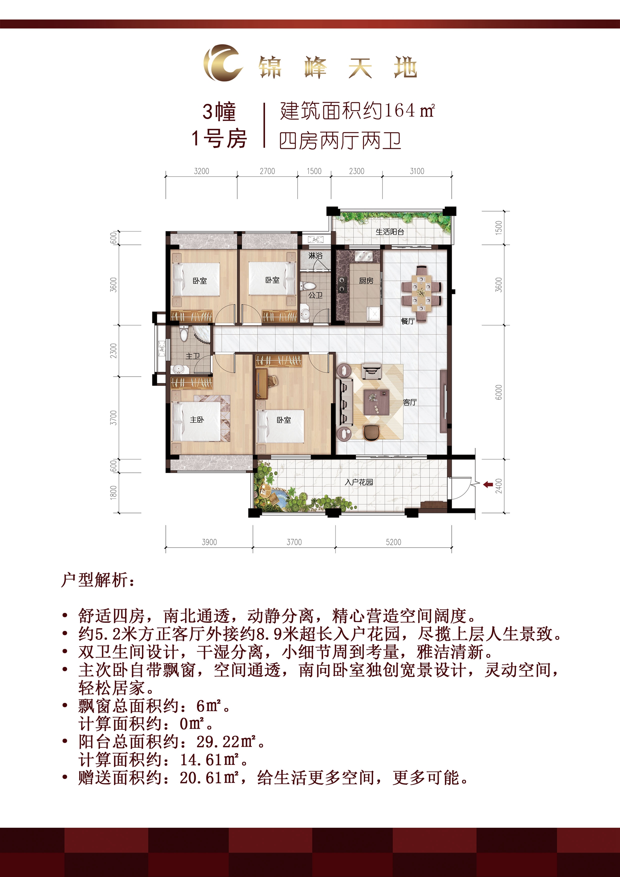 锦峰天地3-1四房两厅两卫164㎡_锦峰天地户型图-潮州搜狐焦点网