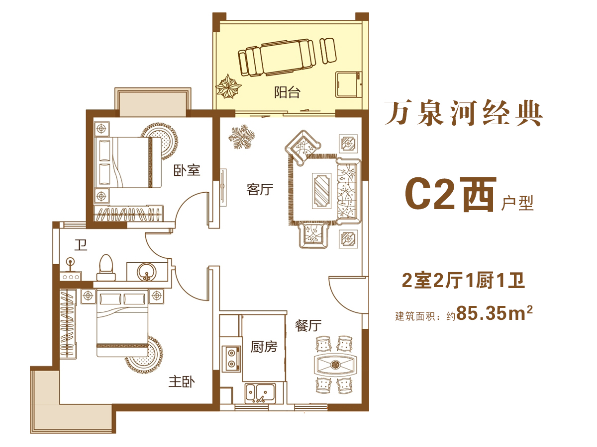 万泉河经典c2西户型 建筑面积约85平 两房两厅_万泉河经典户型图-海口