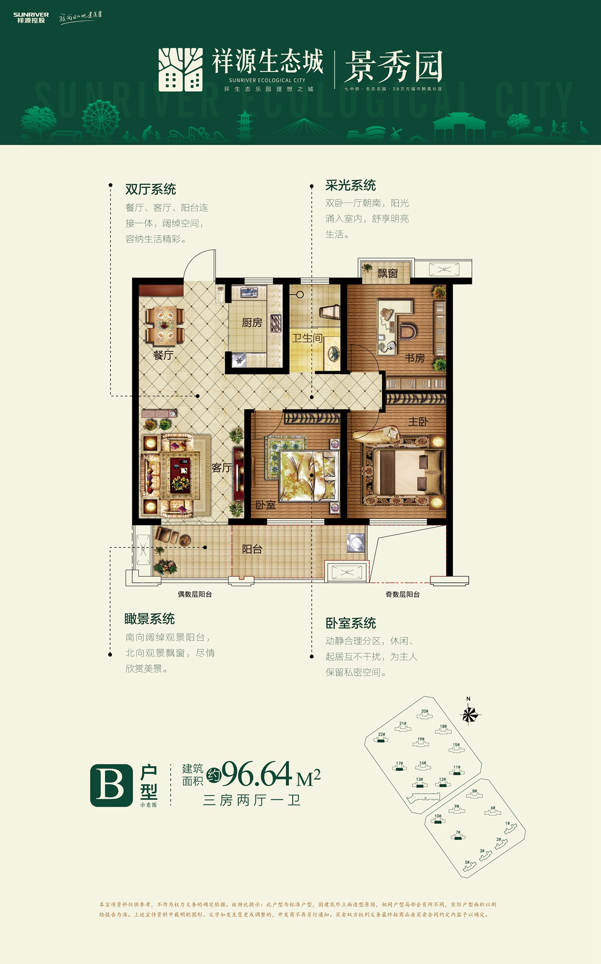 祥源生态城·景秀园b户型_祥源生态城·景秀园户型图-阜阳搜狐焦点网