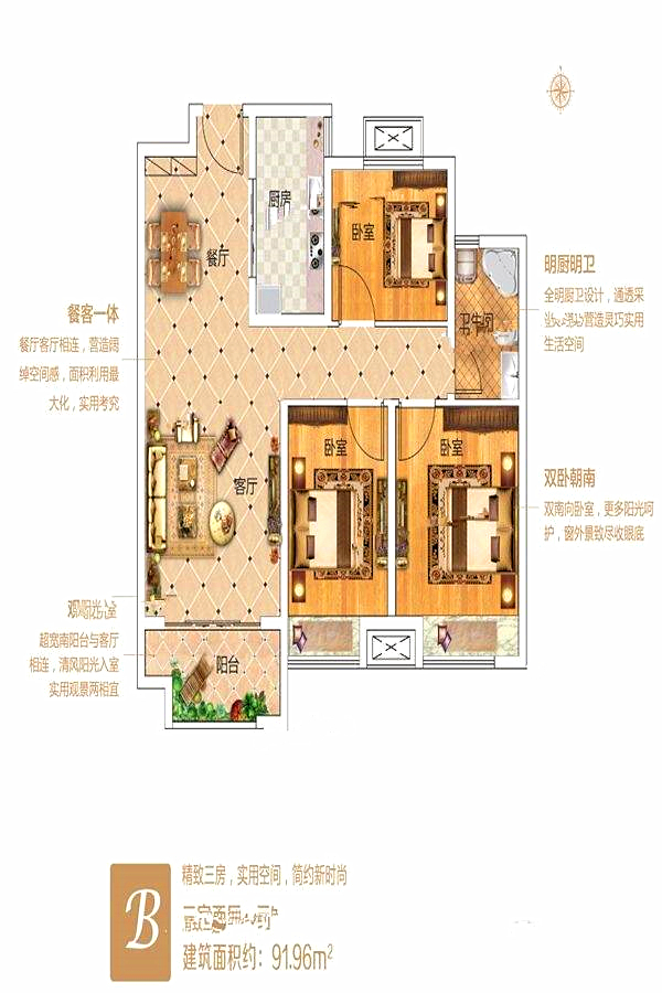 三室两厅 91.96㎡