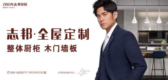 定制之道,看志邦家居如何破局加盟痛点?