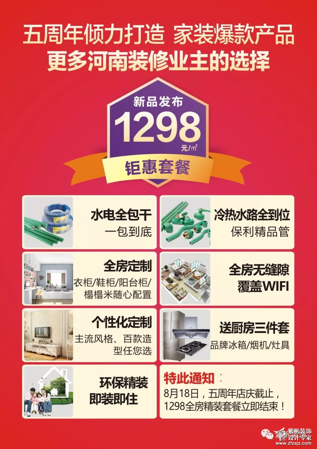 郑州装修公司紫帆装饰五周年,全房精装定制套餐横空出世!
