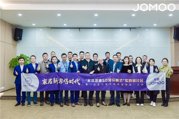 家装渠道5D建设新模式落地厦门行,见证九牧卫浴高速发展之旅!