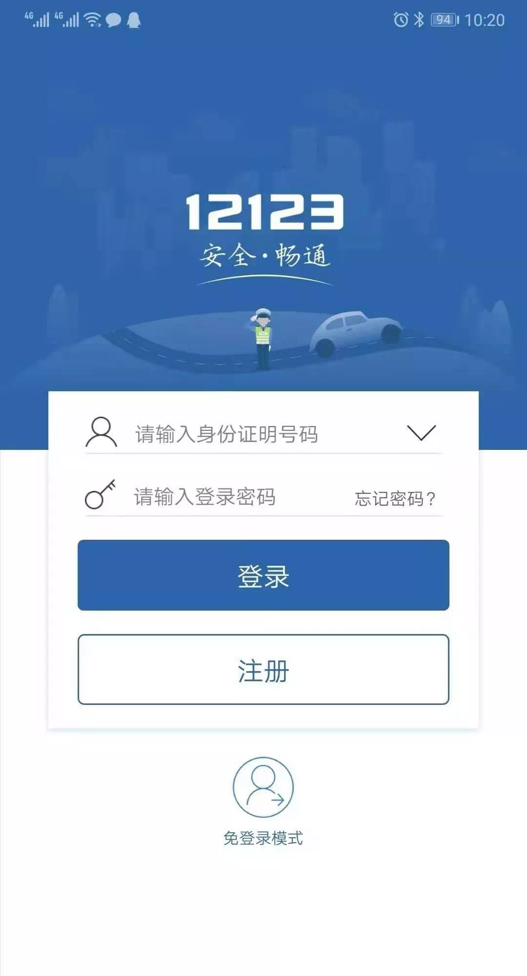 交管12123用户注册人脸识别超过3次了怎么办