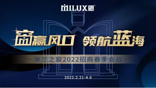 聚赢米兰之窗工厂开放日