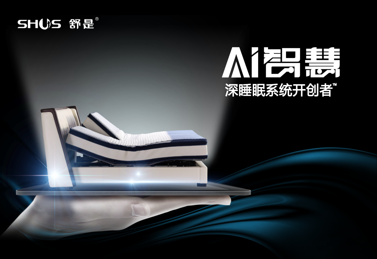 Kaiyun中国:舒是AI智能床垫缔造深度睡眠质量新高度(图1)