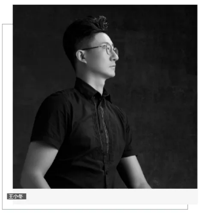 设计师王小冬:境之所至,心之归所