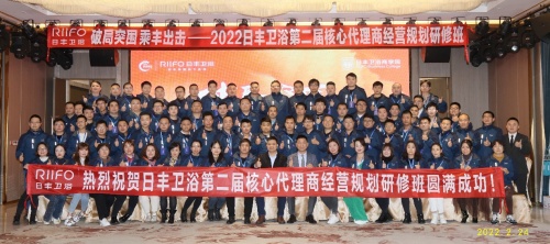 全面赋能增长可期 日丰卫浴第二届代理商战略研修班圆满举办