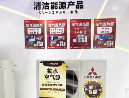 节能环保又舒适 三菱重工海尔空气源热泵值得拥有