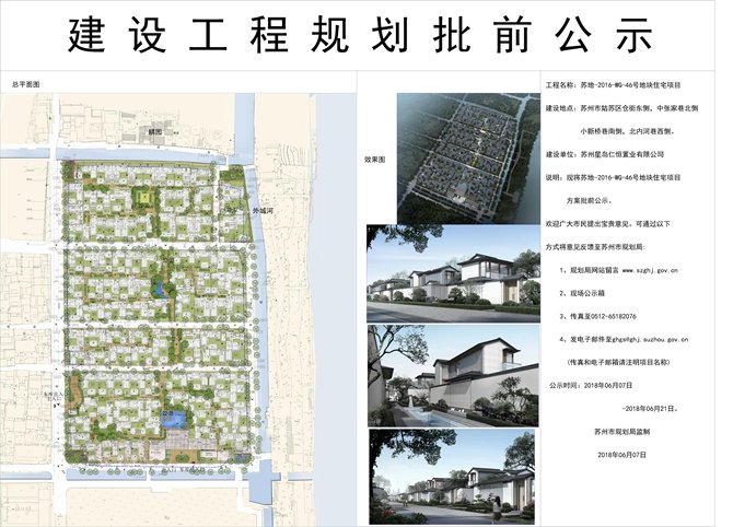 仁恒仓街地块规划出炉 苏州前“地王”会卖多少钱?-苏州搜狐焦点