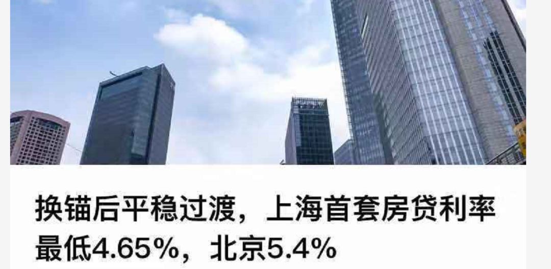 得低于lpr基准，但上海新规后，首套房贷依然打折了！这是出乎我意料的！按照澎湃新闻的报道，上海之所以