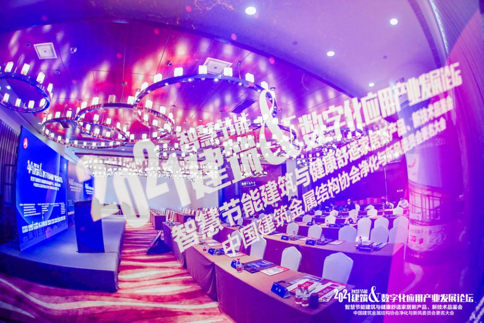 引领行业新发展 中国建筑金属结构协会新风与净水分会正式更名