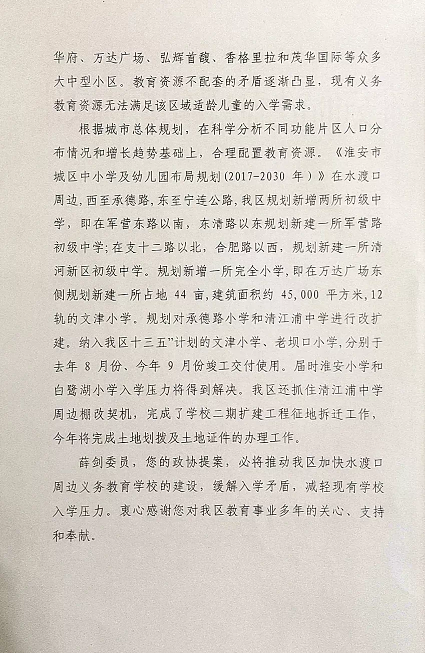 bandao.com关注!疑似军营路初级中学被意外提及!老城区教育配套或再升(图2)