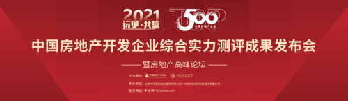 箭牌家居丨2021年再获房地产开发企业500强优选供应商