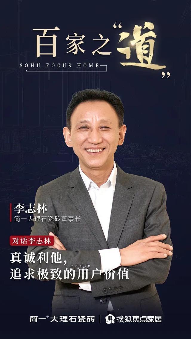 对话李志林:真诚利他,追求优质的用户价值