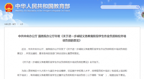 补习班“凉了”之后,学生如何赢在起跑线?