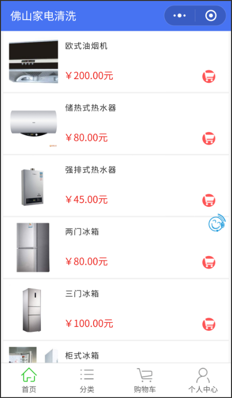微信提供家电清洗服务啦!佛山家电清洗平台上线了(图2)