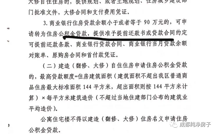 关注!成都主要银行房贷较新执行利率曝光!