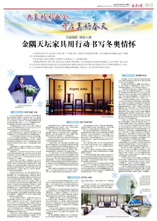 冬奥场馆家具如何做好循环再利用?金隅天坛家具出“绿色”良方