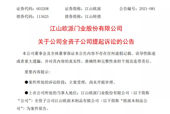 继江山欧派、全筑股份后,金螳螂起诉恒大 涉案工程款8.82亿