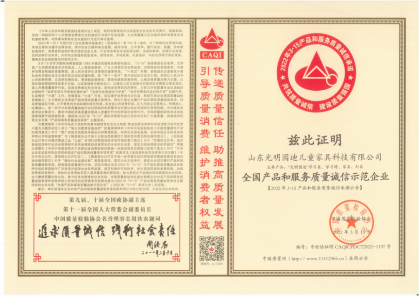 3.15 光明园迪再获质量认可 儿童学习桌椅行业品质可靠的匠