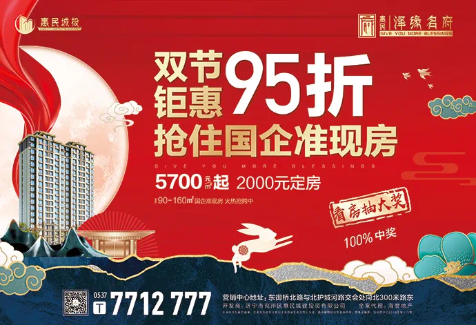 惠民泽缘名府双节同庆嘉年华欢乐来袭(图2)