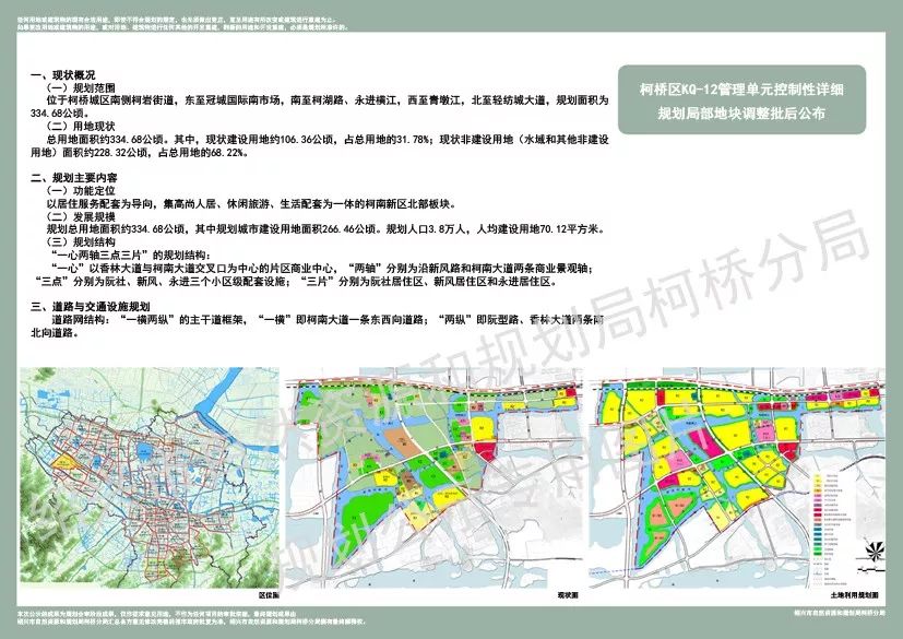 柯岩板块335万方用地规划公示将新增一个大型商业综合体