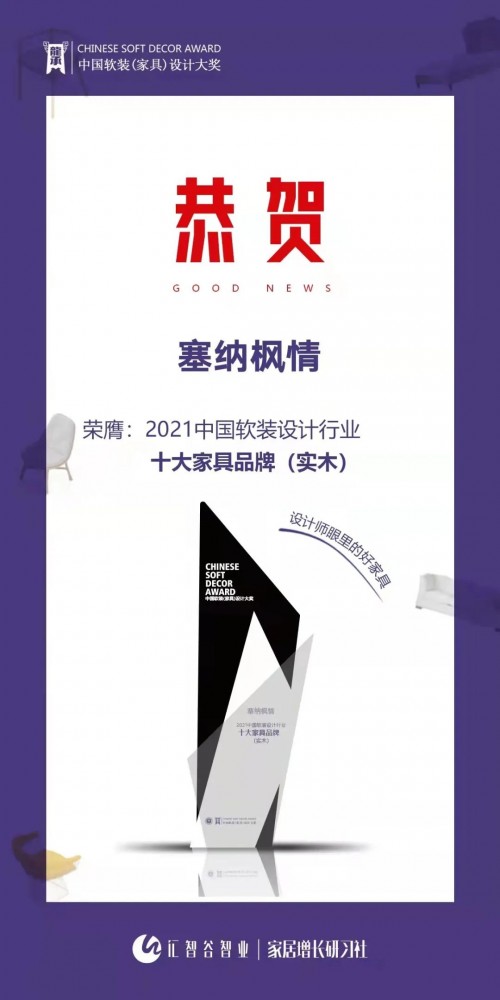 连夺两项大奖,塞纳枫情·风度闪耀绽放