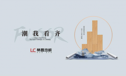 林昌地板