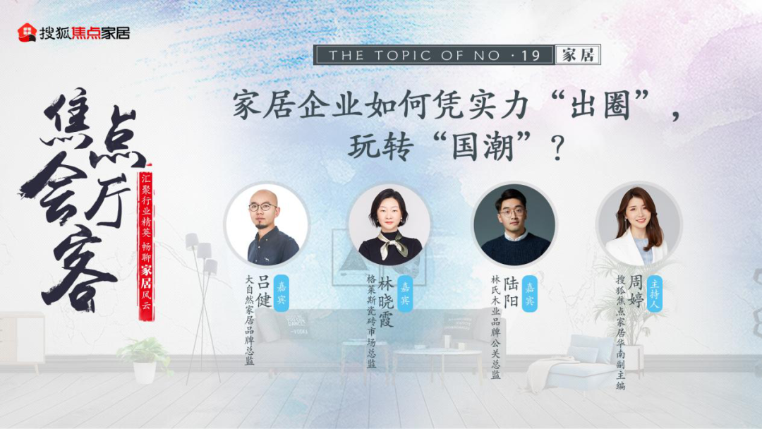 林氏木业x大自然家居x格莱斯:产品力是核心,原创设计助力国货
