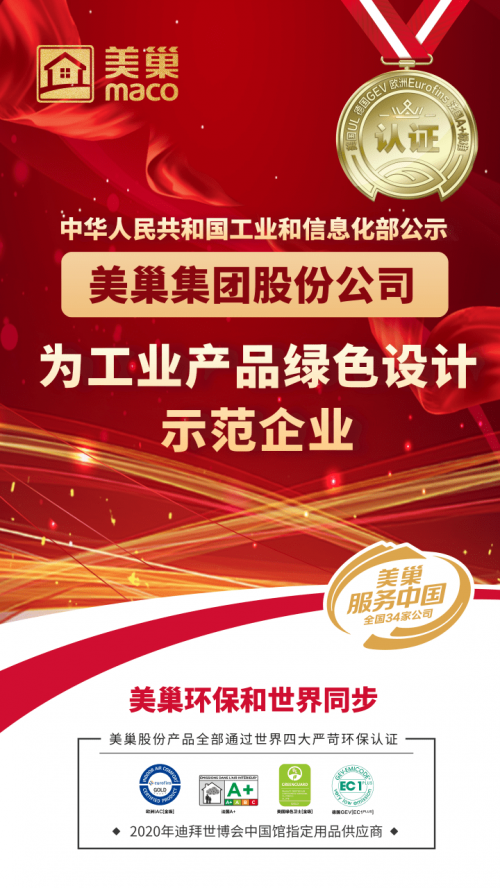 美巢集团挑战家装环保标准,致力于打造高品质家装环保产品