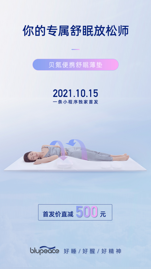 贝氪便携舒眠薄垫,专为女性设计的“睡眠放松师”