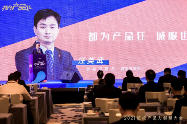 主题演讲丨与城市共生,多维打造城市服务新场景