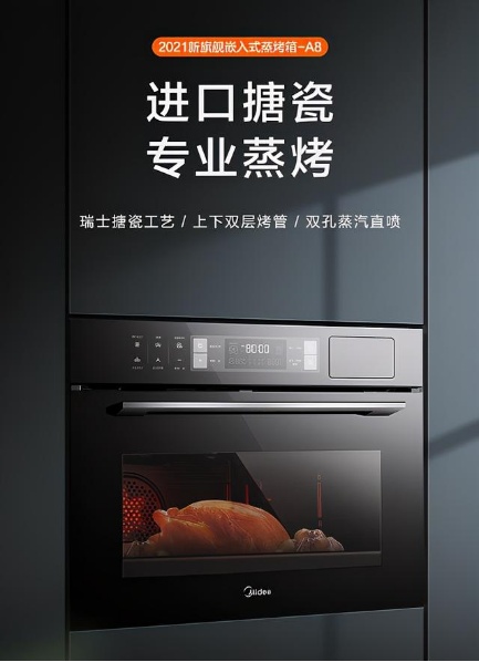 蒸烤箱怎么选?美的智能嵌入式蒸烤箱A8双十一必抢好物!