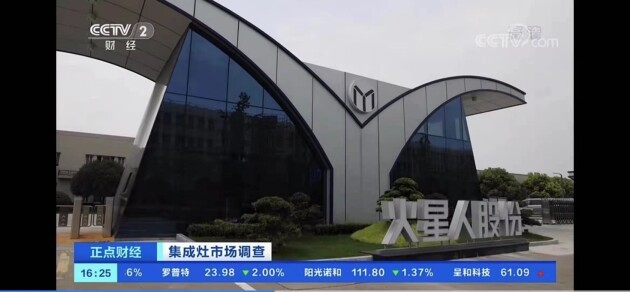 集成灶行业受CCTV