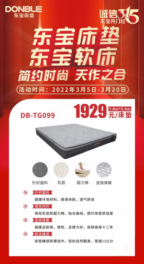 315家装季,来看看这张1929元的东宝床垫值不值?