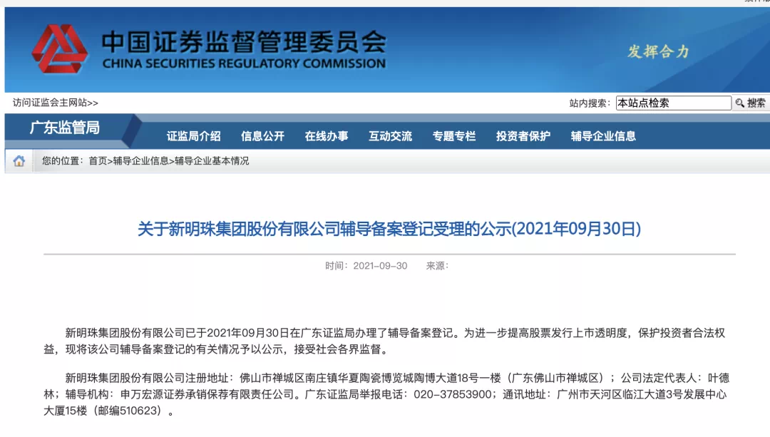 继箭牌家居、马可波罗,新明珠集团启动上市辅导