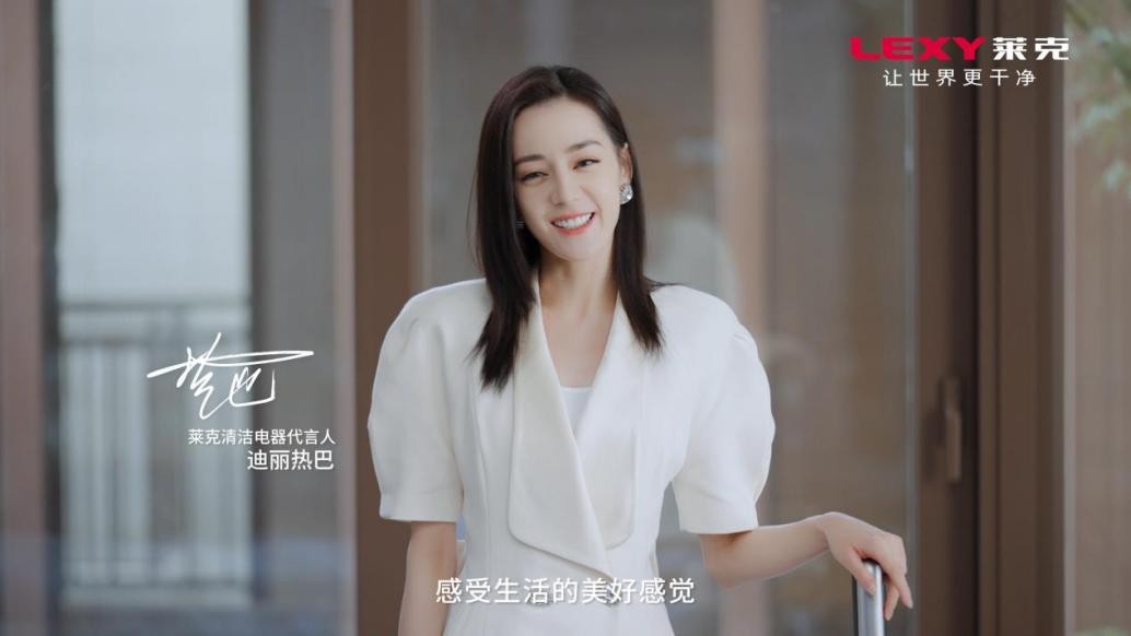 莱克官宣清洁电器代言人迪丽热巴,精致女神离不开这款清洁“神器