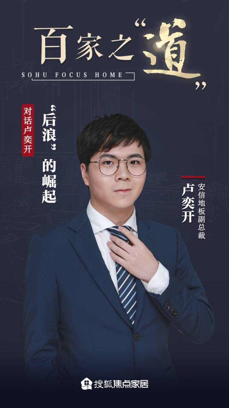 卢奕开:坚守父亲的初心,稳固安信下一个26年