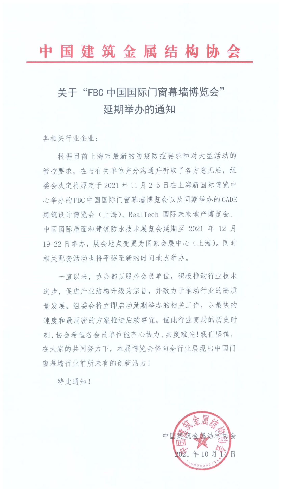 延期通知