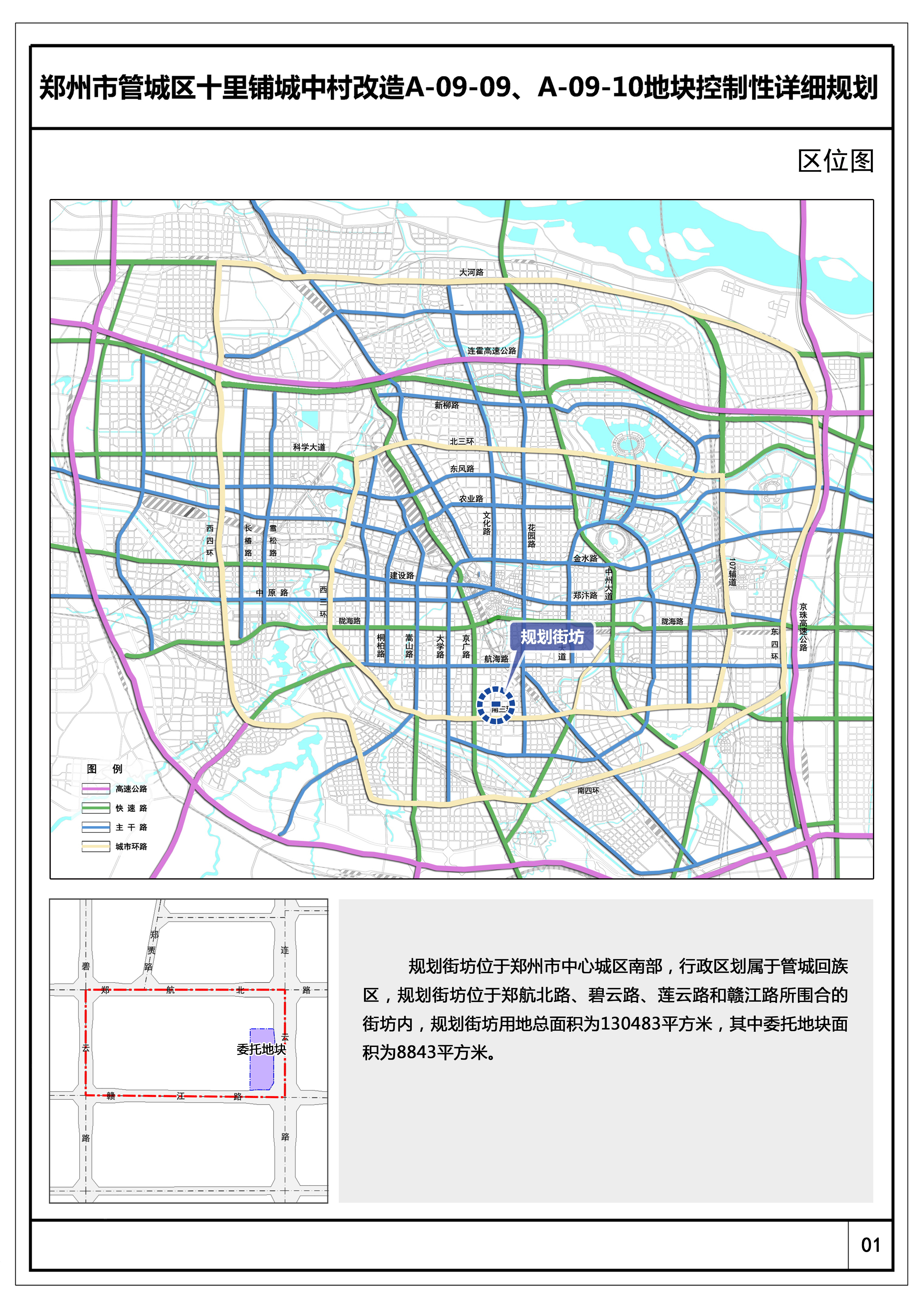 郑州管城区规划图图片