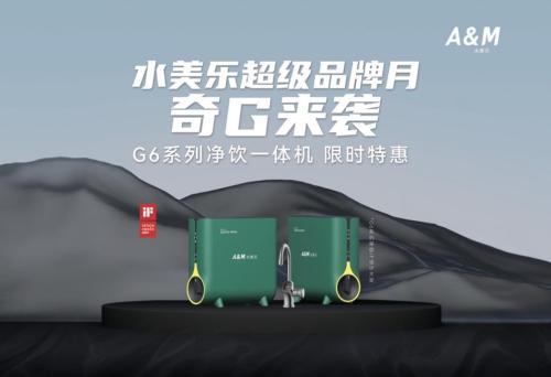 水美乐超级品牌月